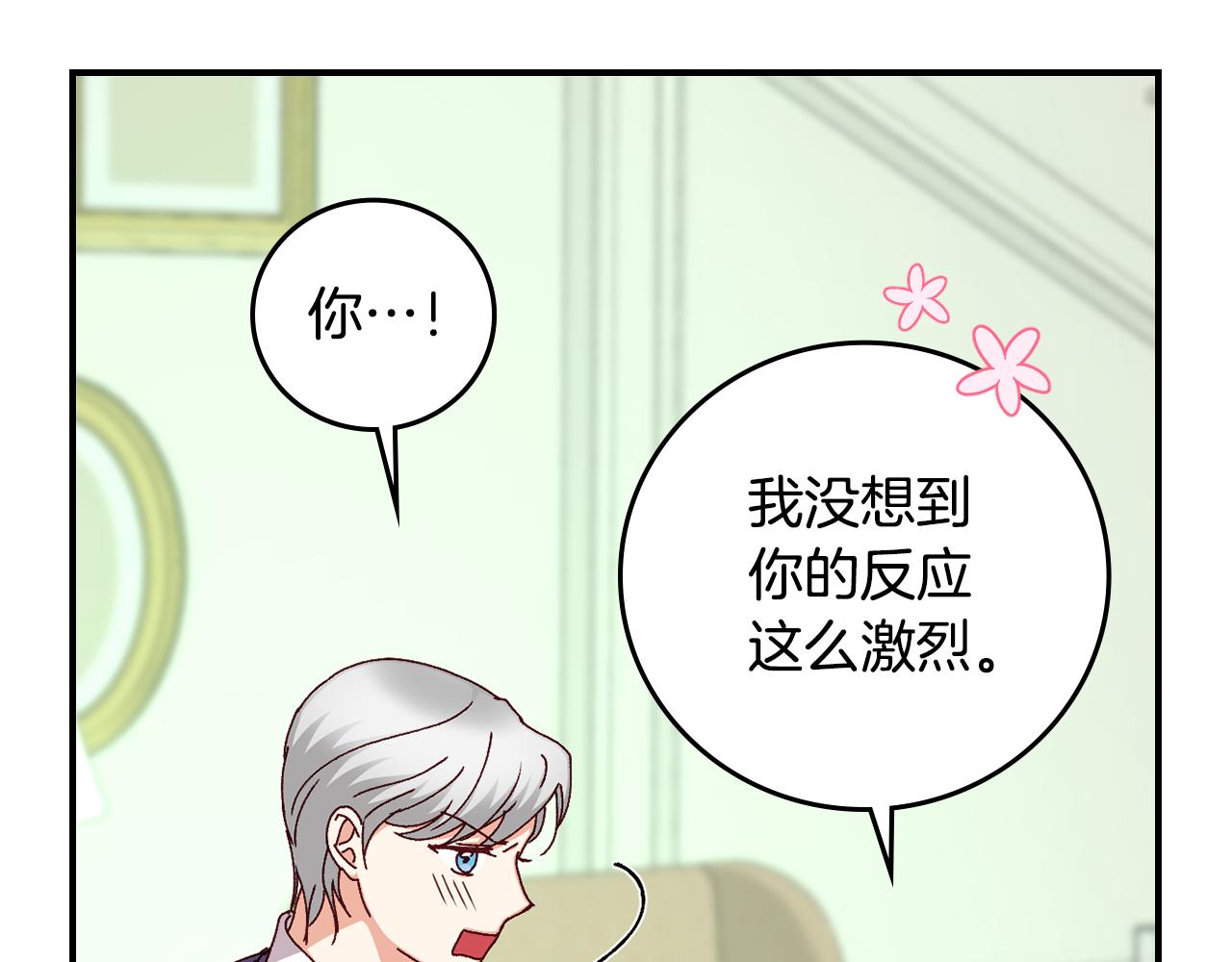 小心哥哥们漫画免费漫画,第101话 豪横的尤金1图