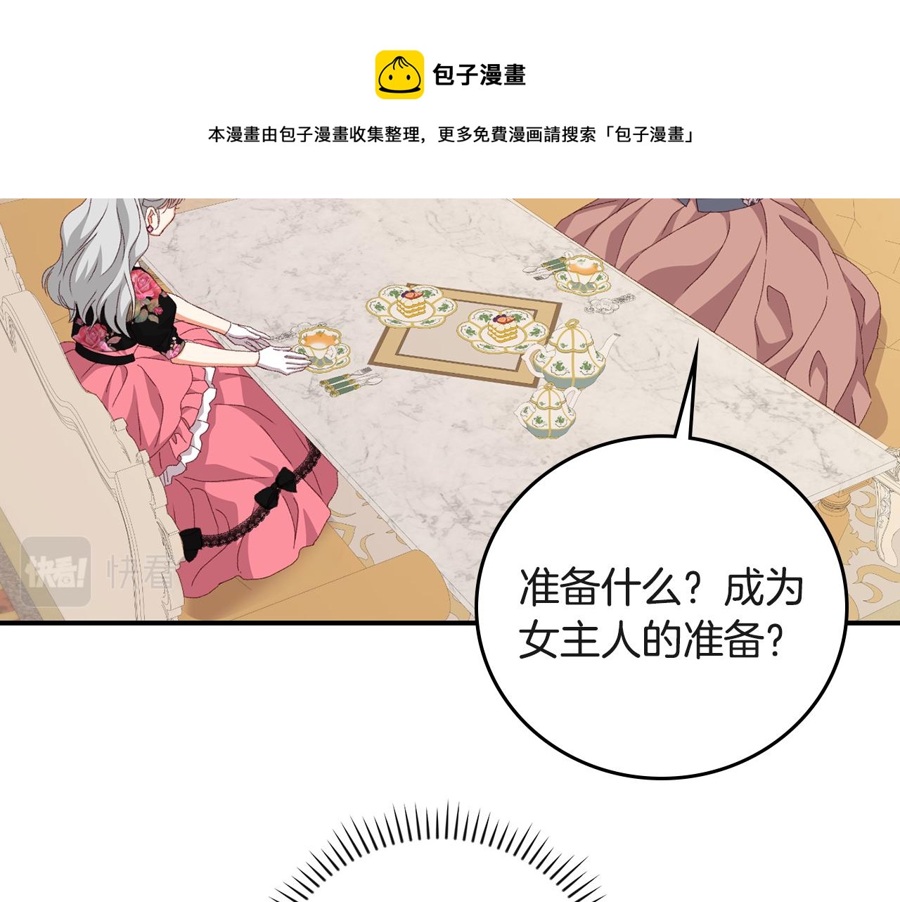 小心哥哥们漫画78漫画,第94话 心理准备1图