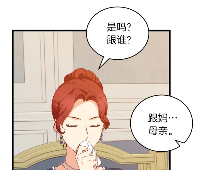 小心哥哥们漫画,第28话 寄人篱下1图