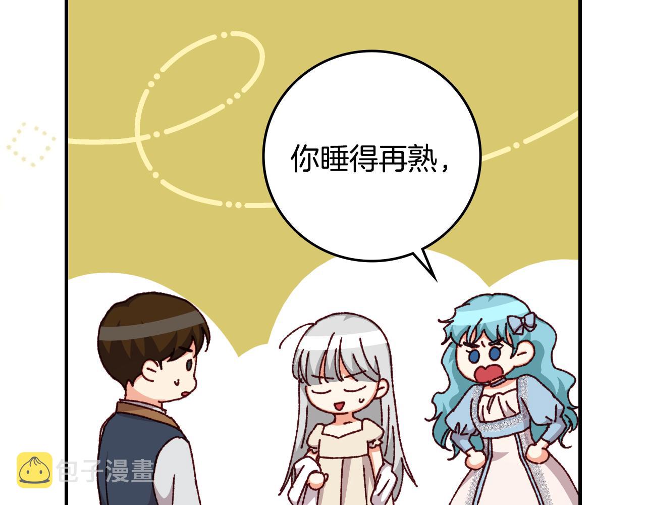 小心哥哥们在哪看漫画,第100话 睡懒觉2图