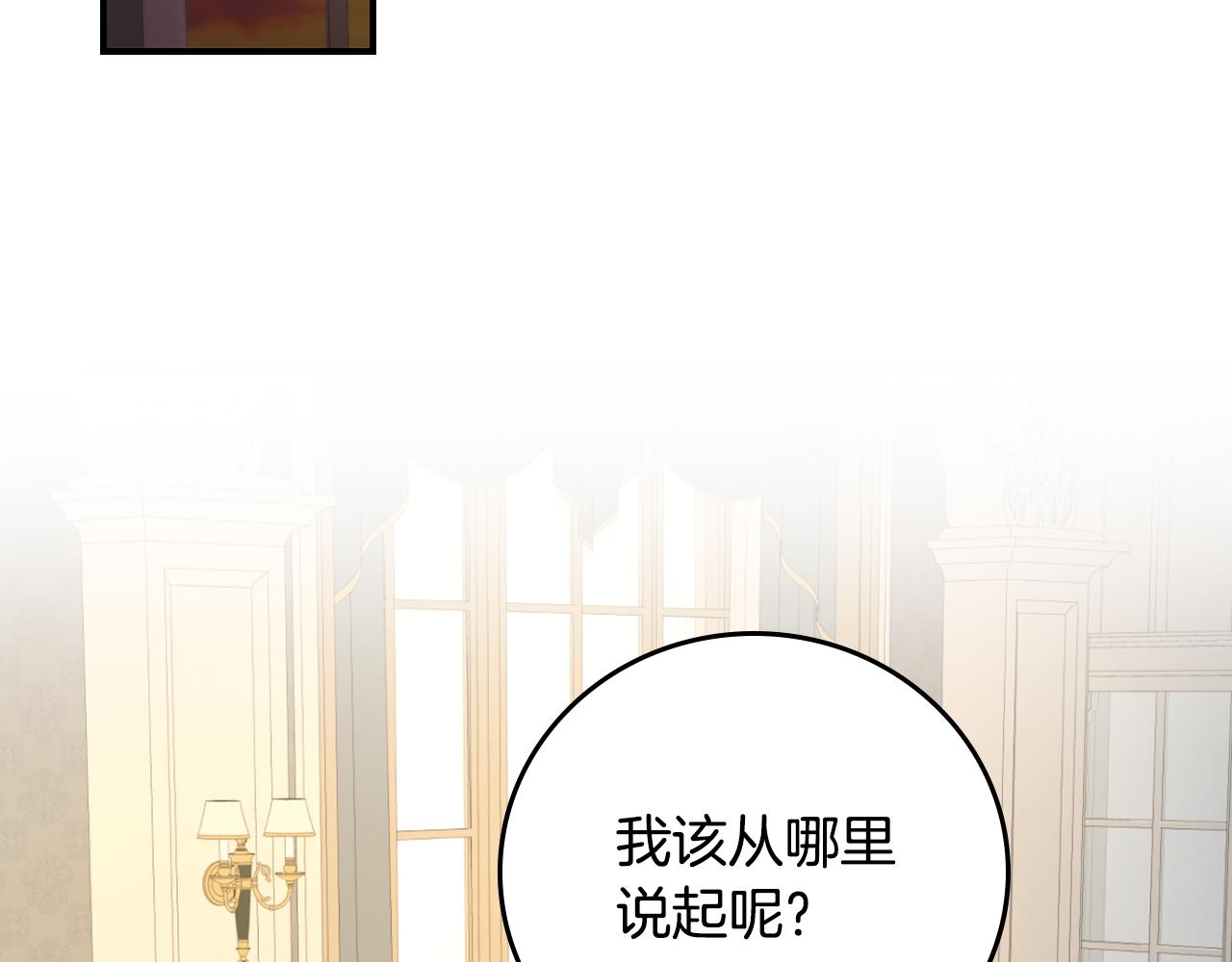 小心哥哥们一口气看完漫画,第102话 身世之谜1图