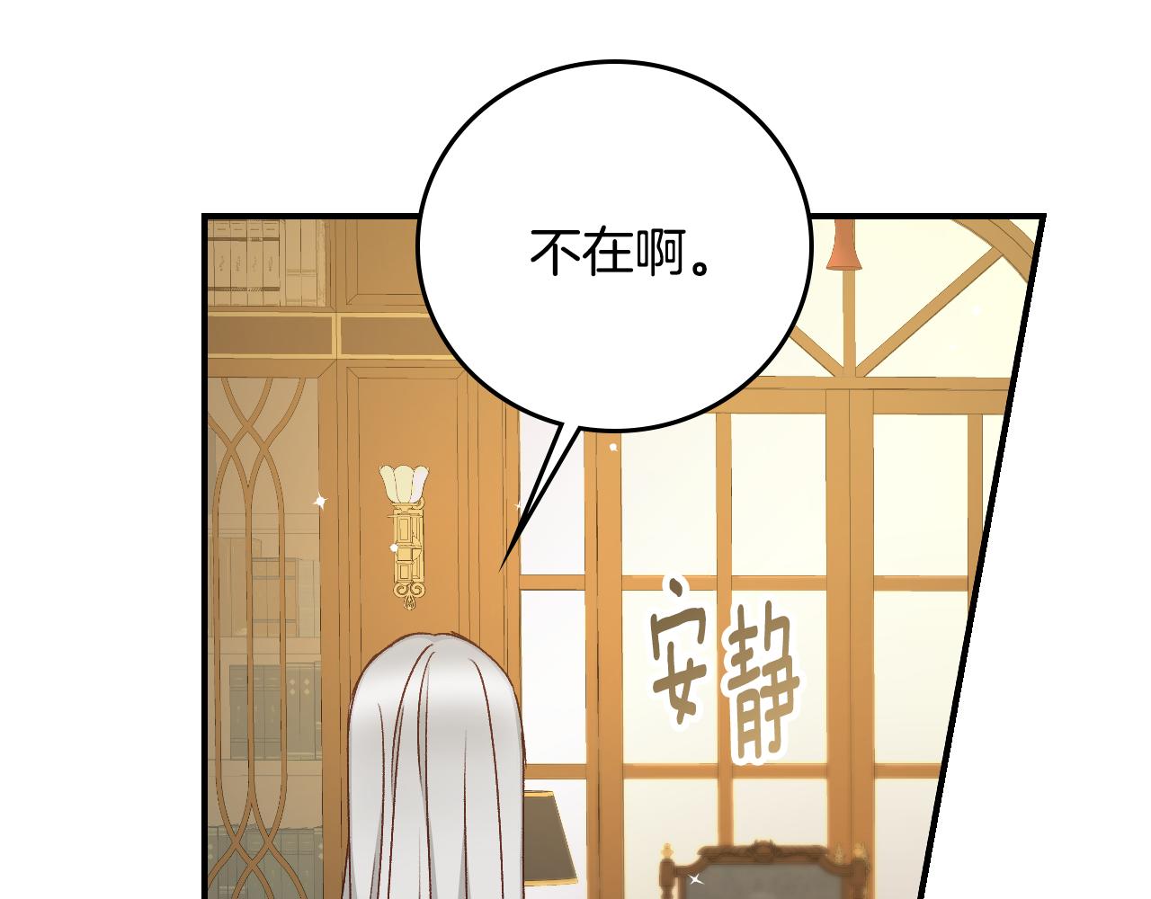 小心哥们漫画,第89话 一起守护2图