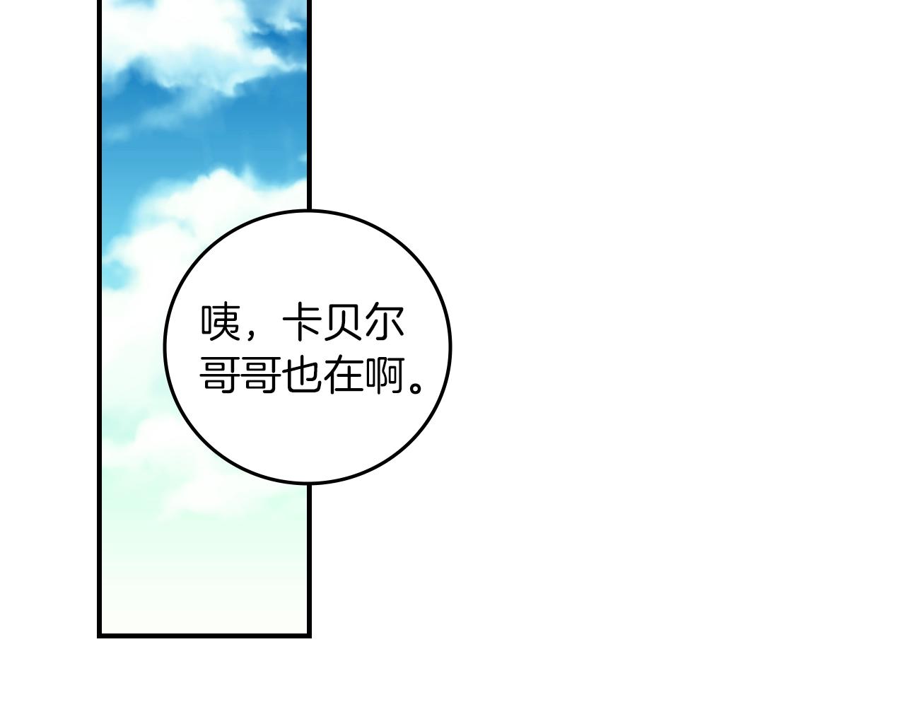 小心哥哥们漫画,第81话 卡贝尔的顾虑2图