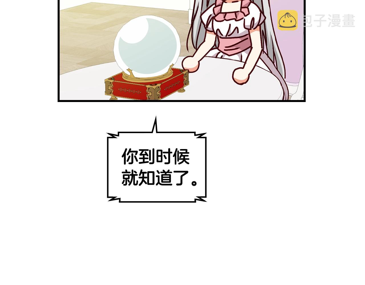 小心哥哥们漫画78漫画,第75话 妹妹的香味2图