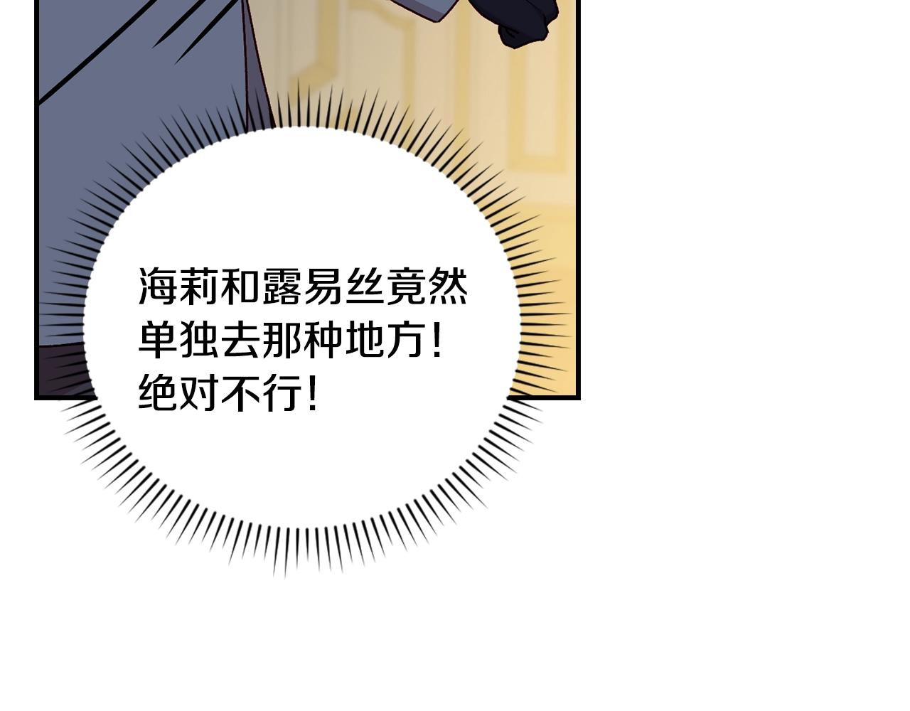 小心许愿漫画,第84话 假冒大哥的人被抓包1图