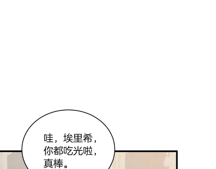 小心哥哥们漫画,第28话 寄人篱下2图