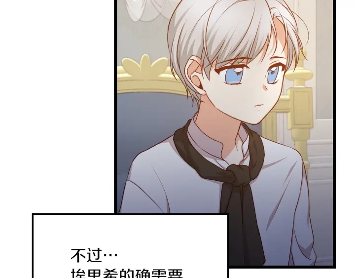 小心哥哥们漫画,第28话 寄人篱下1图