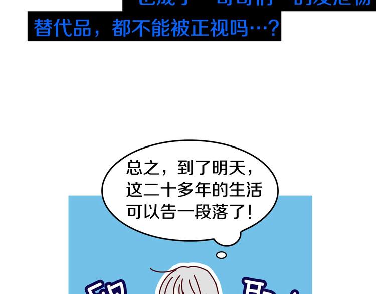 小心超人女装漫画,序章做自己，不是谁的替代品2图