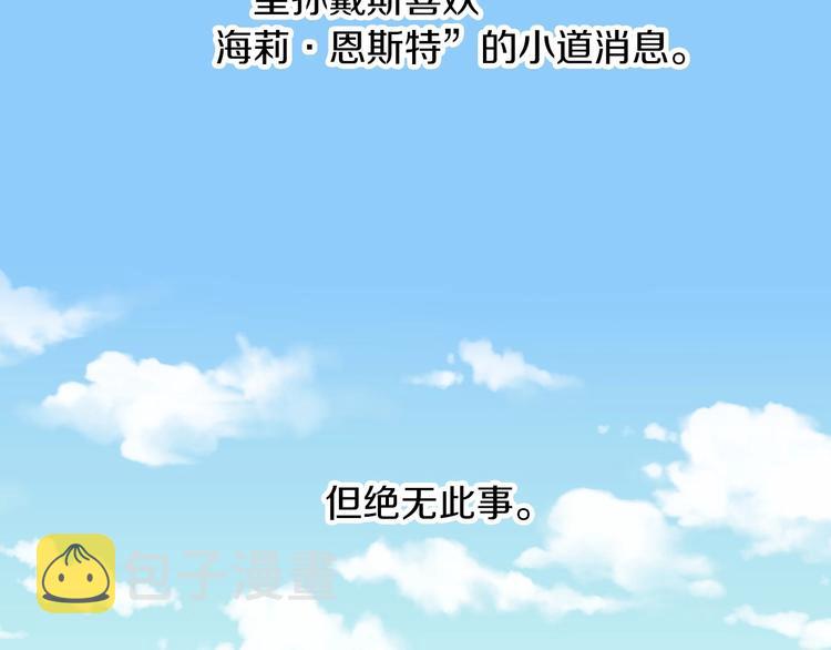 小心哥哥们漫画,第49话 错觉2图