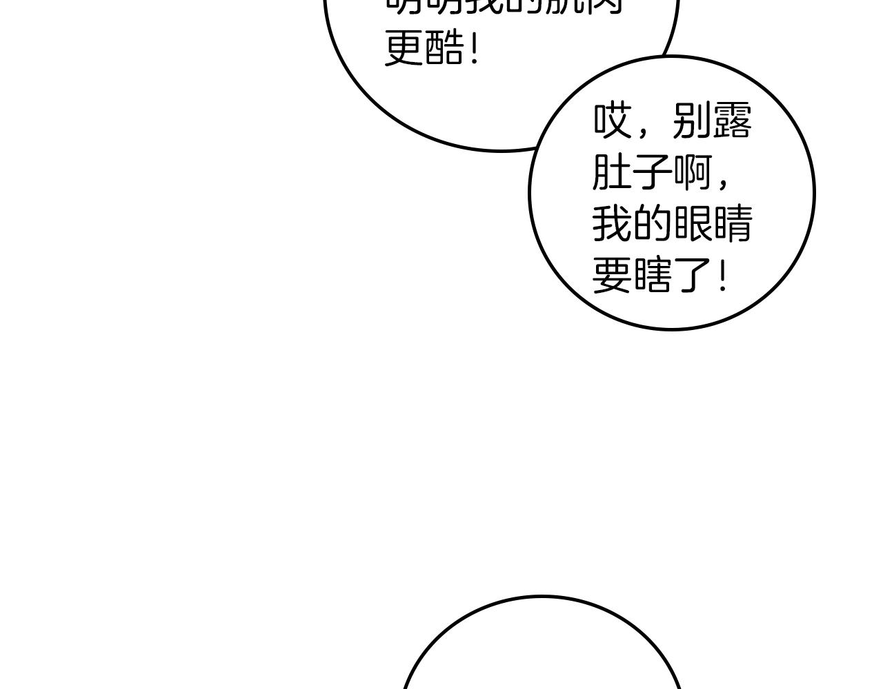 小心哥哥们解说漫画,第73话 二哥不知所措1图