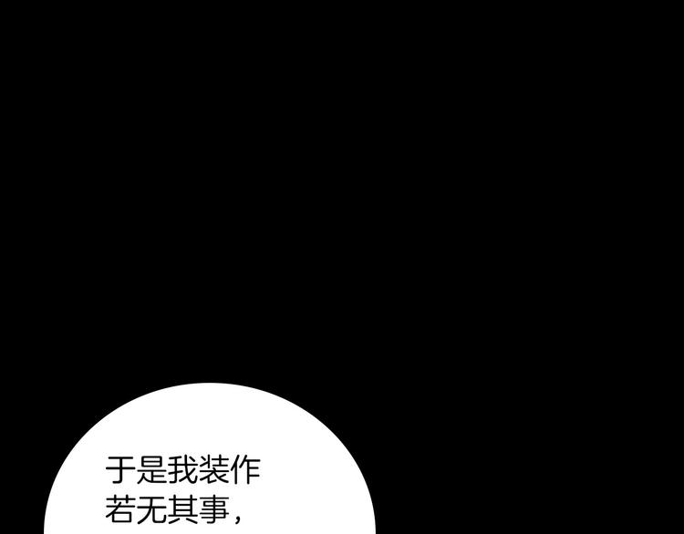 小心哥哥们漫画,第49话 错觉2图