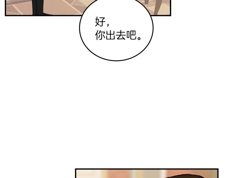 小心哥哥们漫画,第52话 难以面对的情感2图