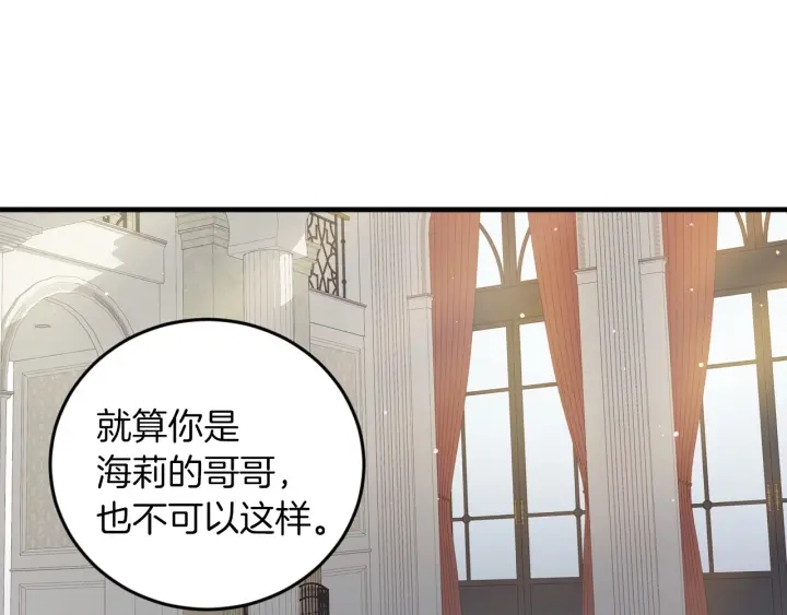小心哥哥们漫画,第22话 这个妹妹给我！2图