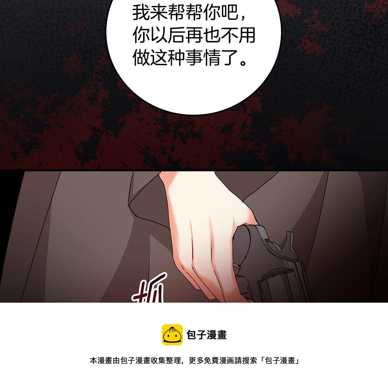 小心哥哥们漫画,第90话 将计就计1图