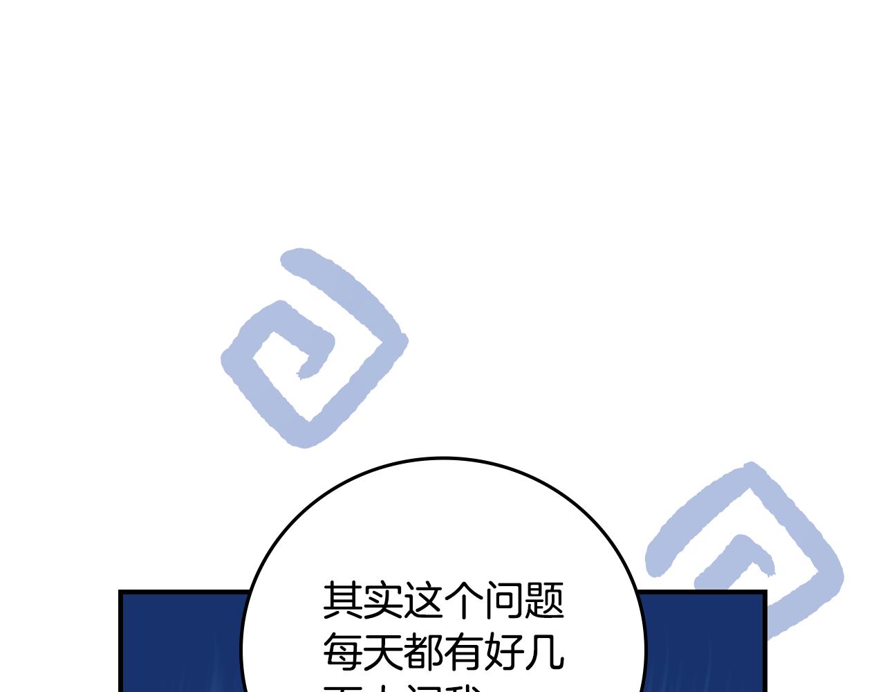 小心哥哥们漫画,第97话 线索2图