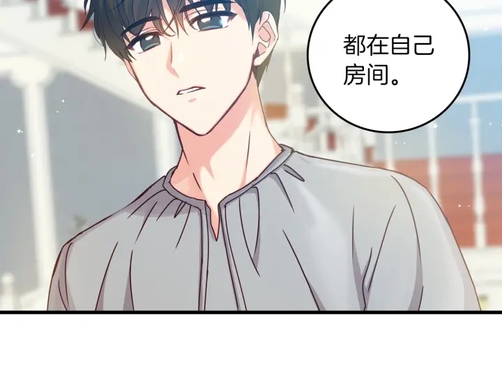 小心哥哥们漫画,第45话 能否赐予我这份荣幸呢1图