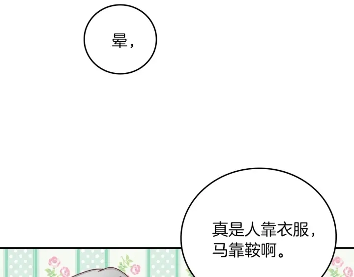 小心间谍漫画,第46话 谁是我的舞伴1图