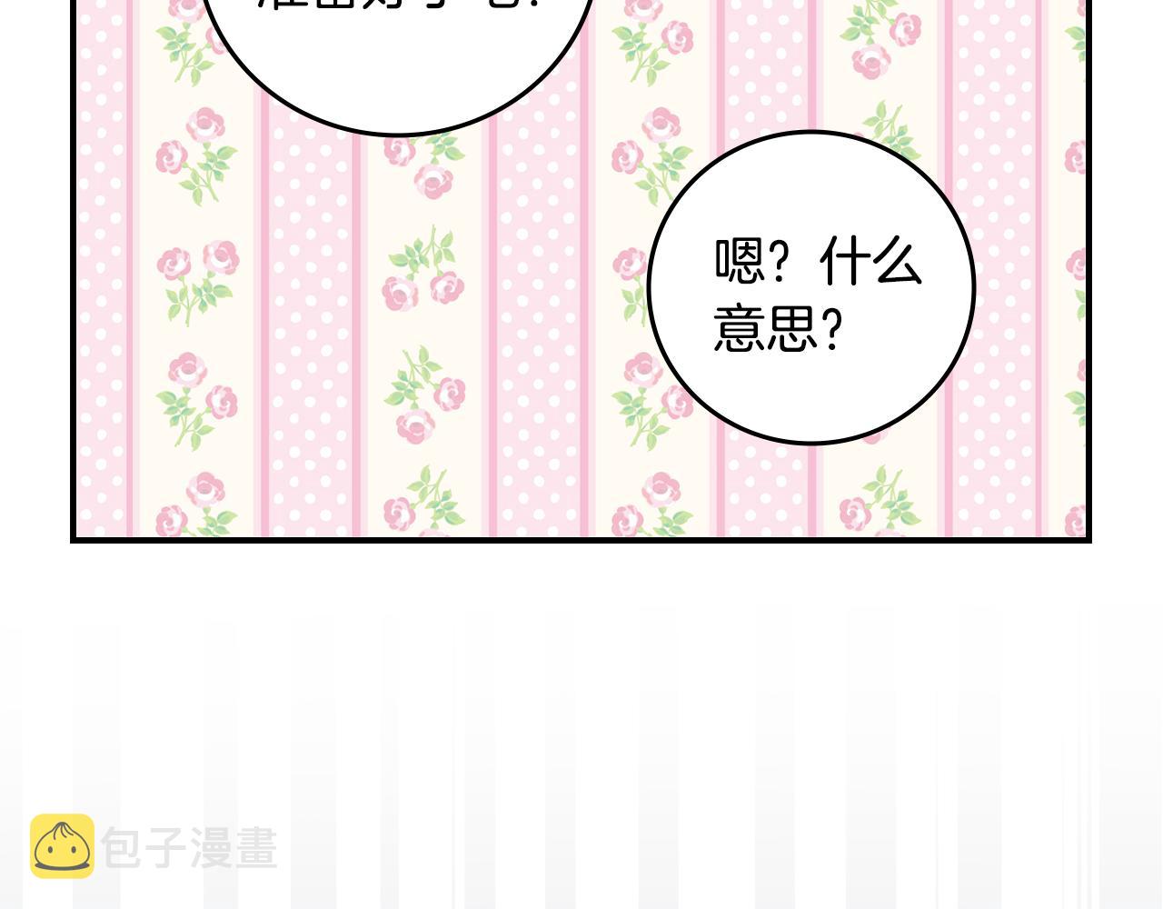 小心哥哥们漫画,完结篇 婚礼1图