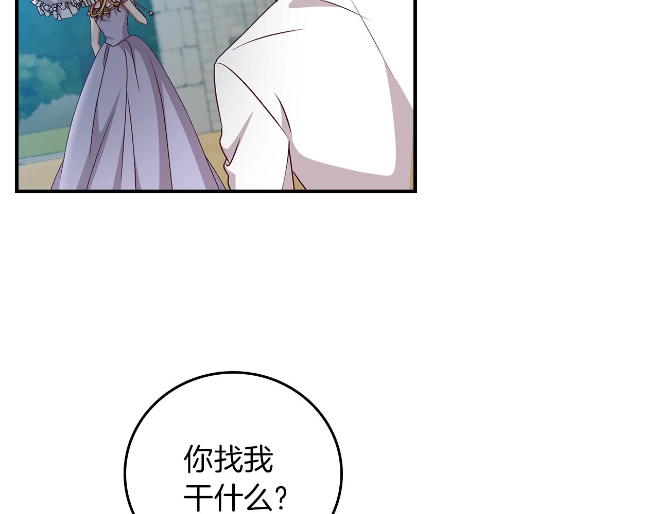 小心哥哥们漫画,第73话 二哥不知所措2图