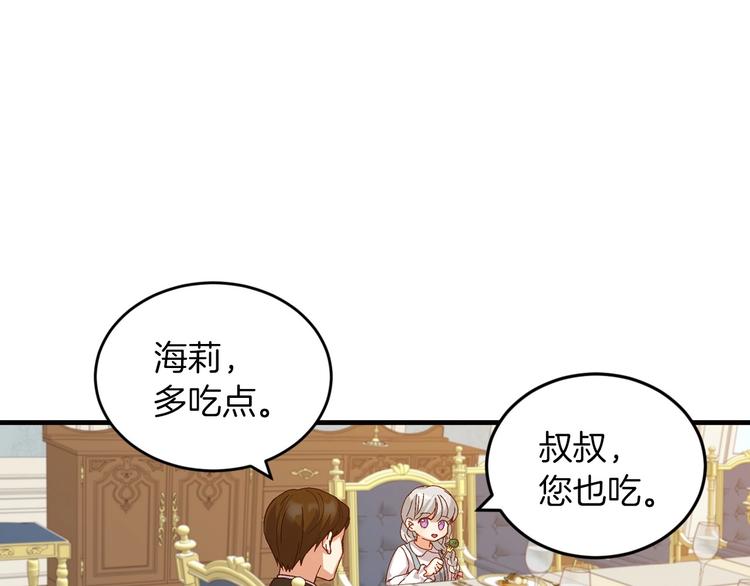 小心哥哥们漫画,第7话 阿莉娜的糖果1图