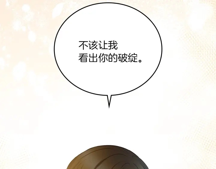 小心哥们漫画,第64话 爱·坦露1图