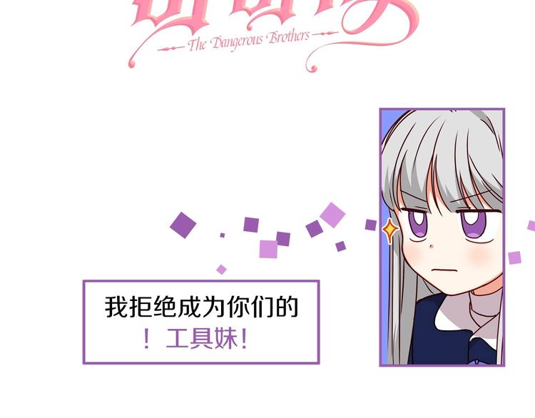 小心哥哥们漫画,序章做自己，不是谁的替代品2图
