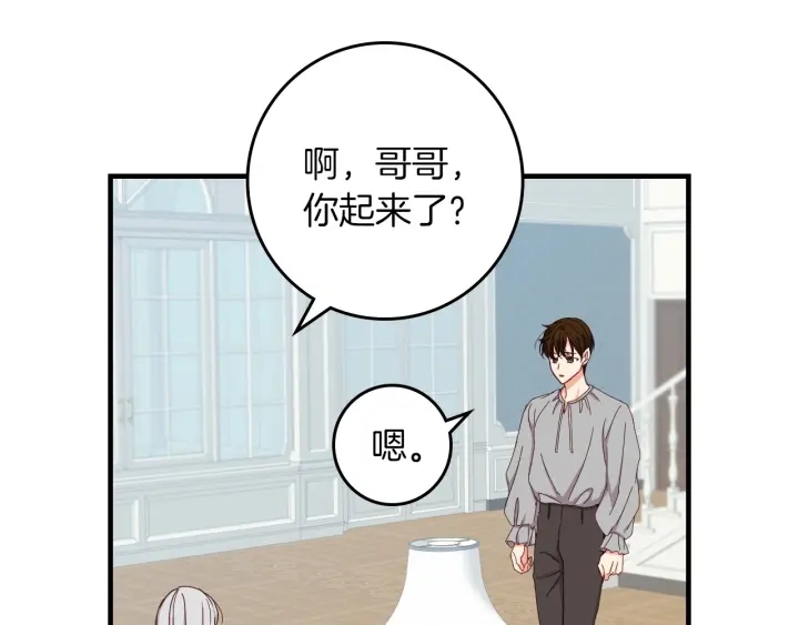 小心哥哥们漫画,第45话 能否赐予我这份荣幸呢2图