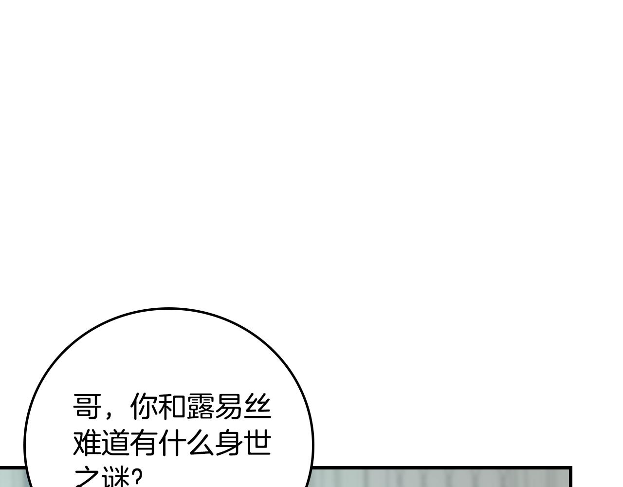 小心哥哥们漫画免费漫画,第101话 豪横的尤金1图