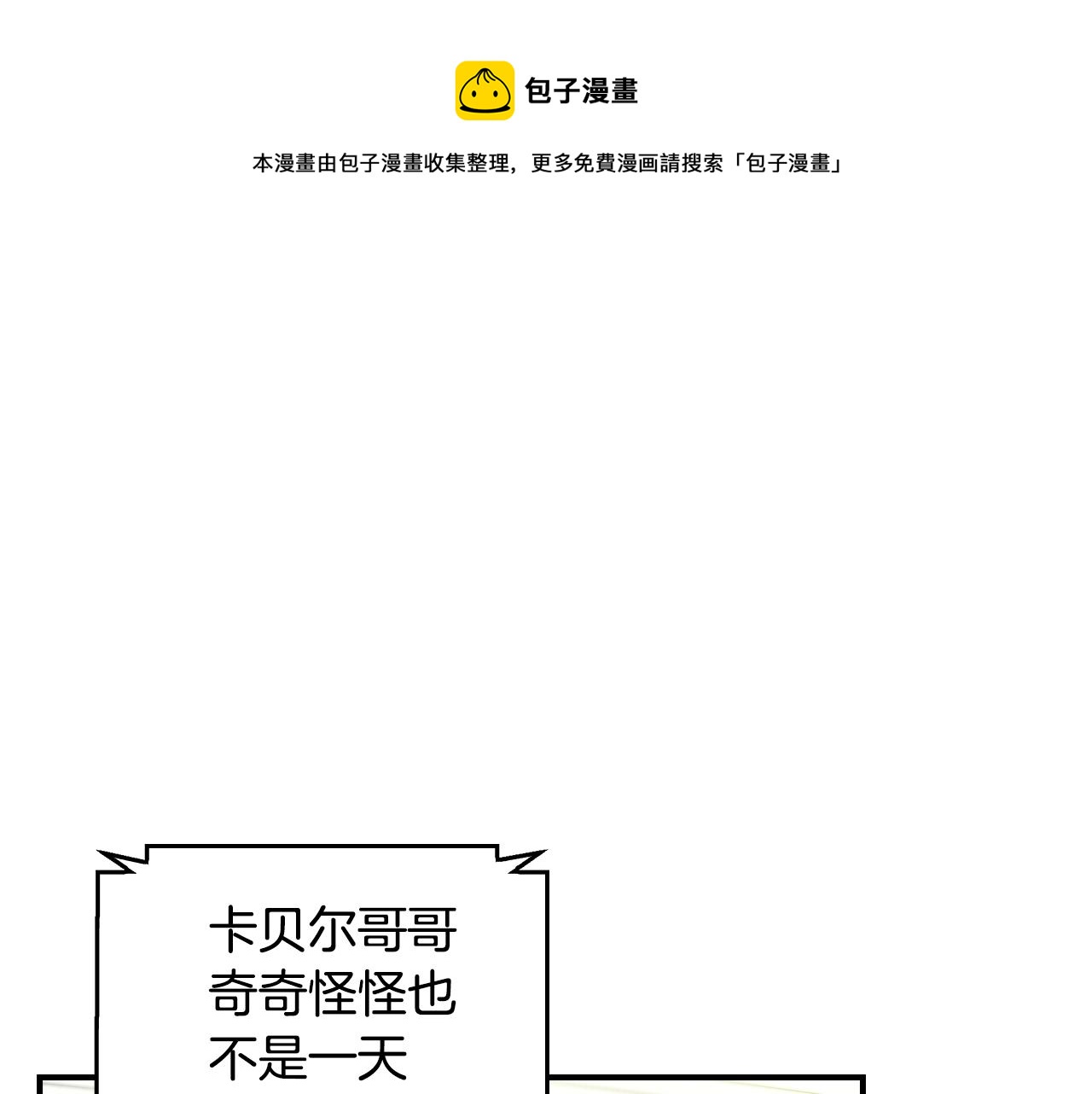 小心游戏解说漫画,第75话 妹妹的香味1图