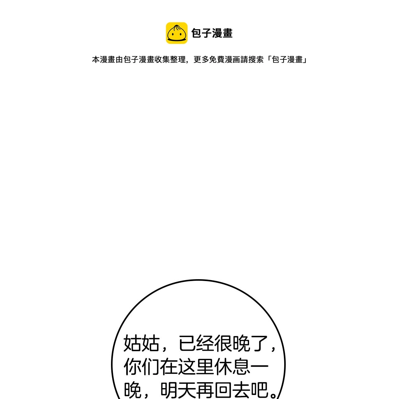 小心哥哥们漫画,第92话 坏人的下场1图