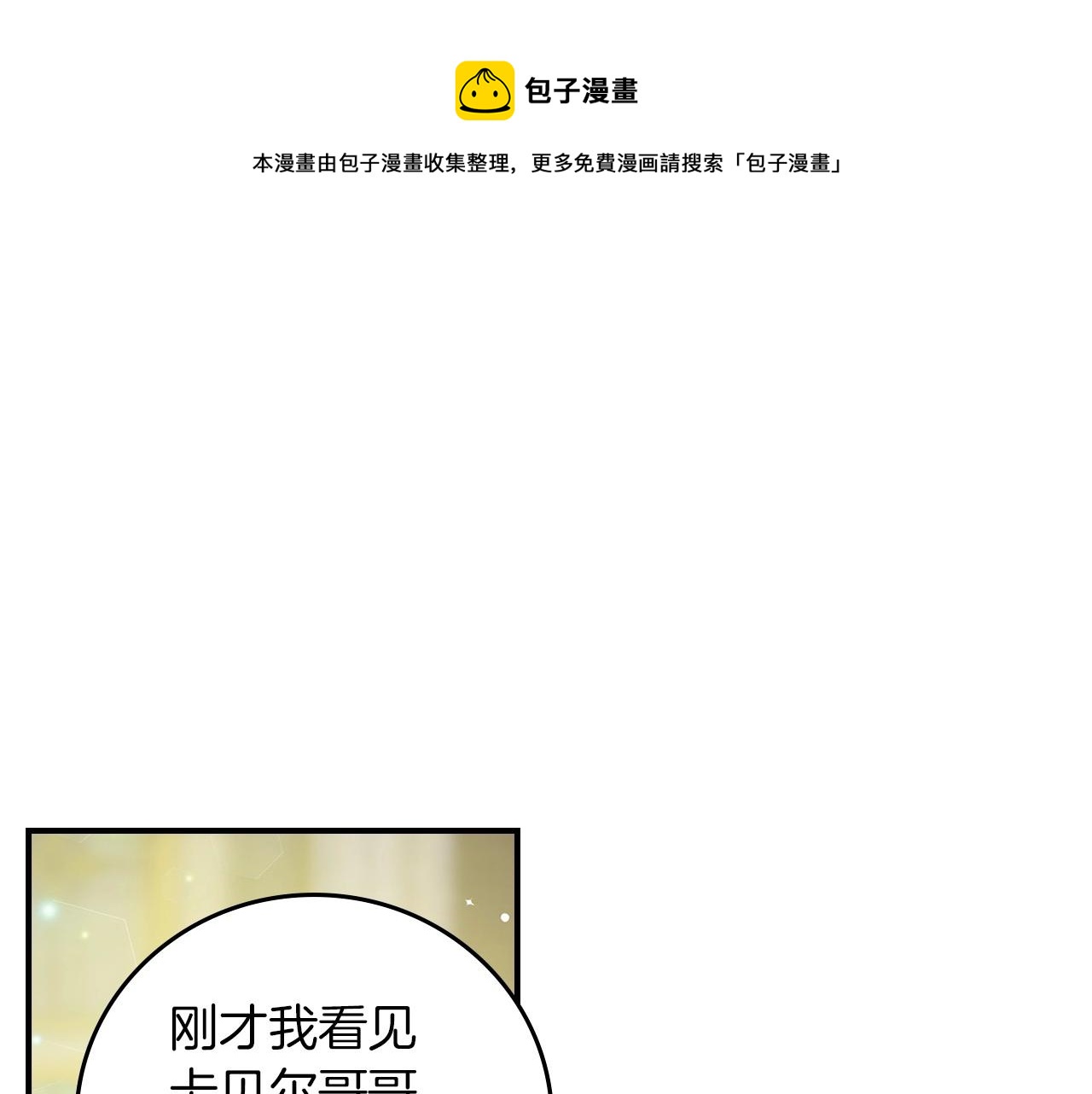 小心哥哥们漫画,第83话 是我先爱上你的1图