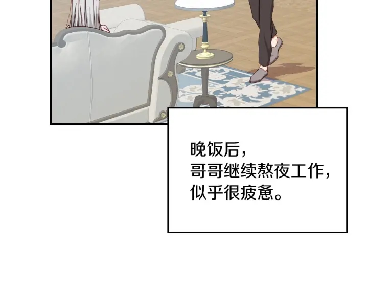 小心哥哥们漫画,第45话 能否赐予我这份荣幸呢1图