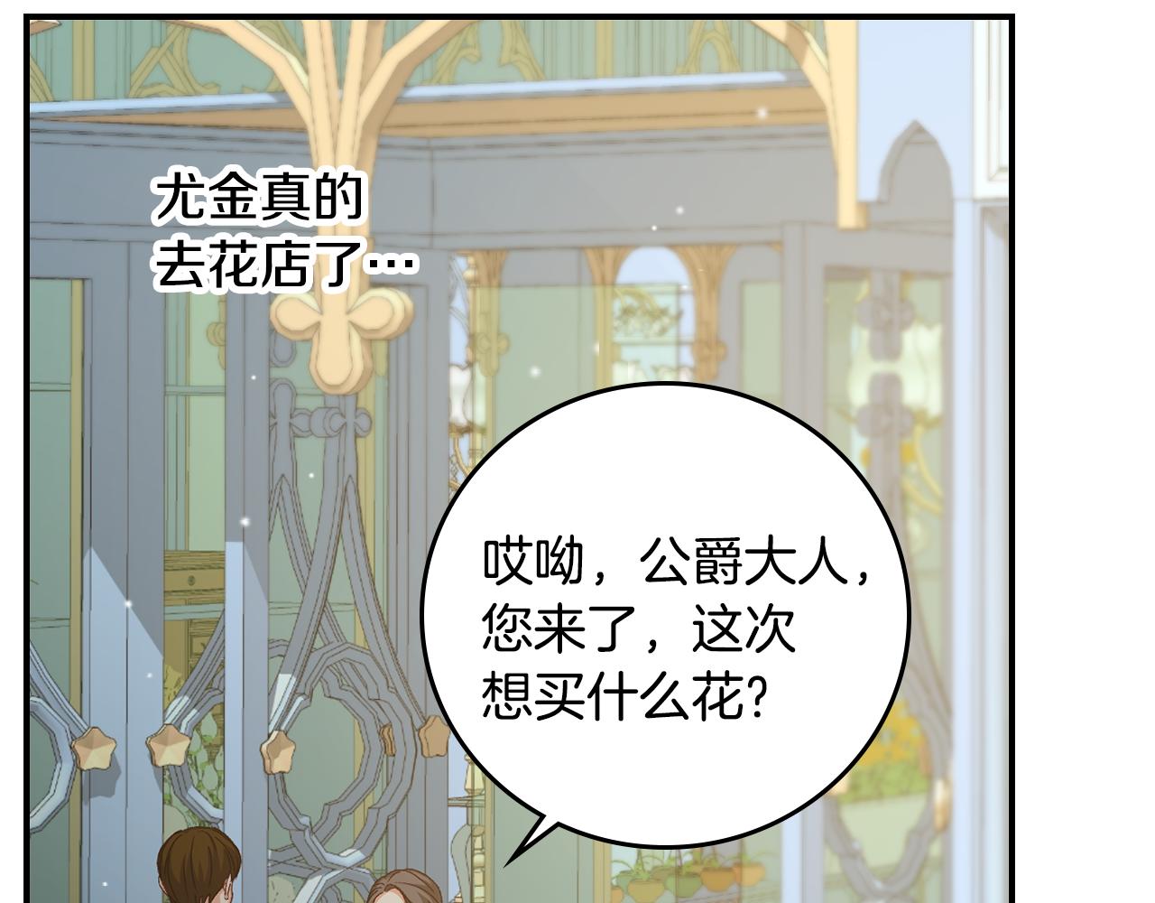 小心哥哥们漫画,第90话 将计就计2图