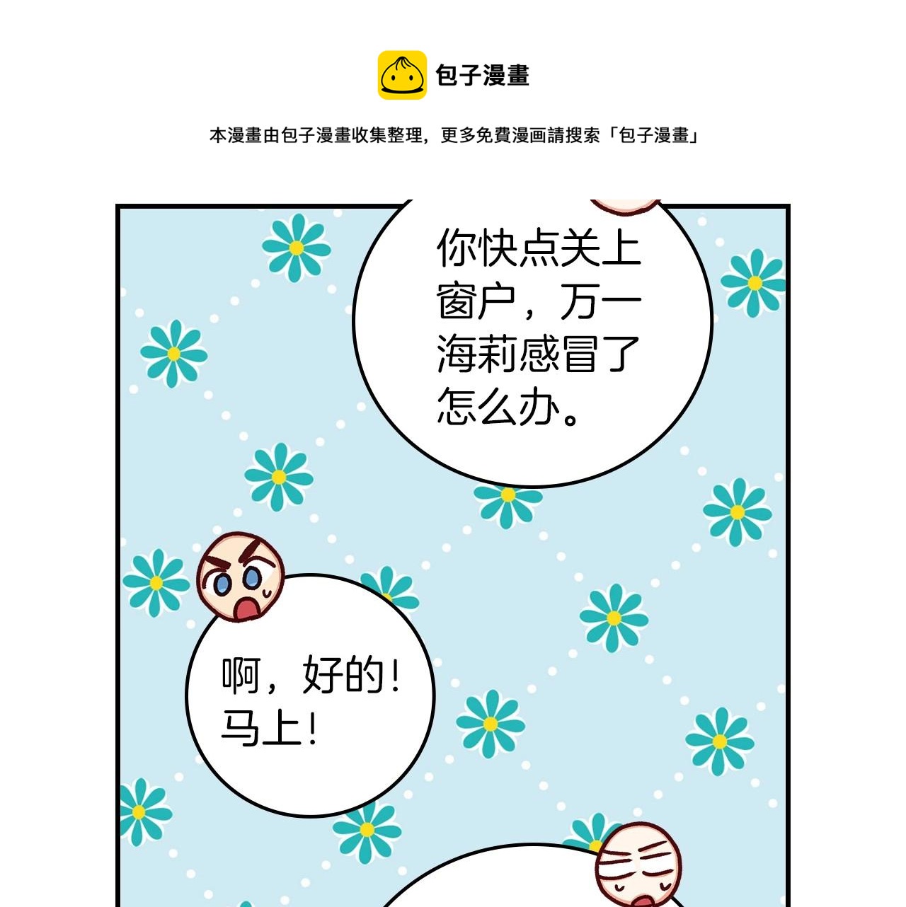 小心哥哥们漫画免费阅读下拉式漫画,第79话 捧在手心里的爱护2图