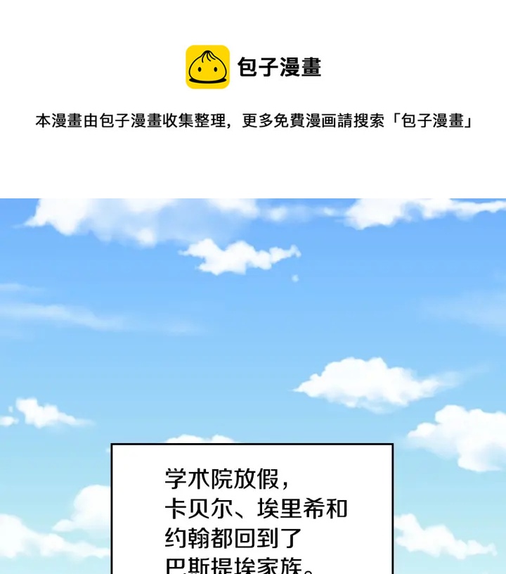 小心哥哥们一口气看完漫画,第36话 你喜欢约翰吗？1图