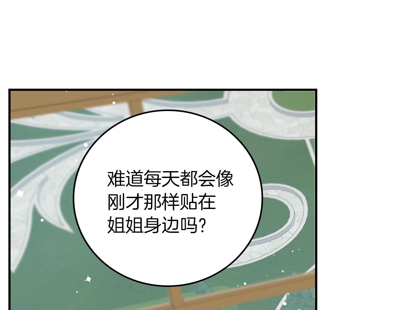 小心哥们漫画,第80话 教训科蒂1图