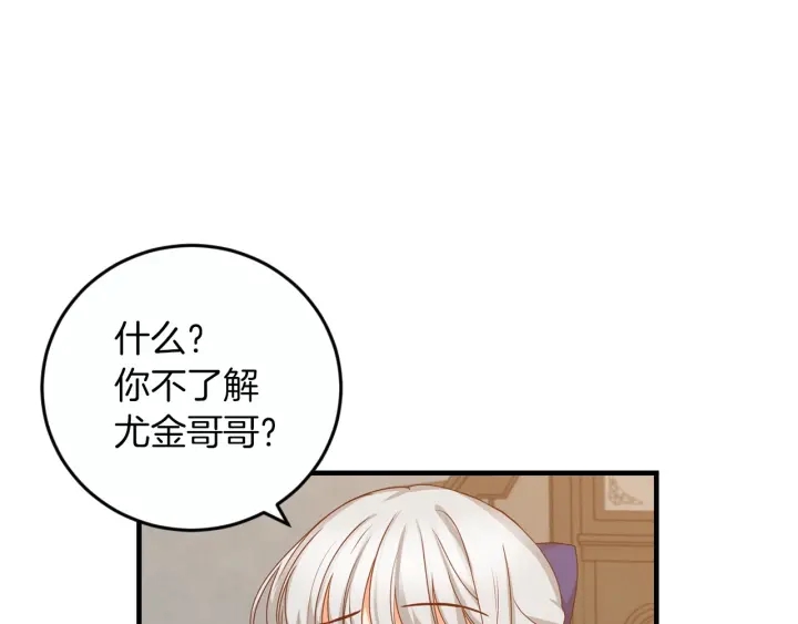 小心哥哥们小说原文漫画,第21话 她不想和你玩2图