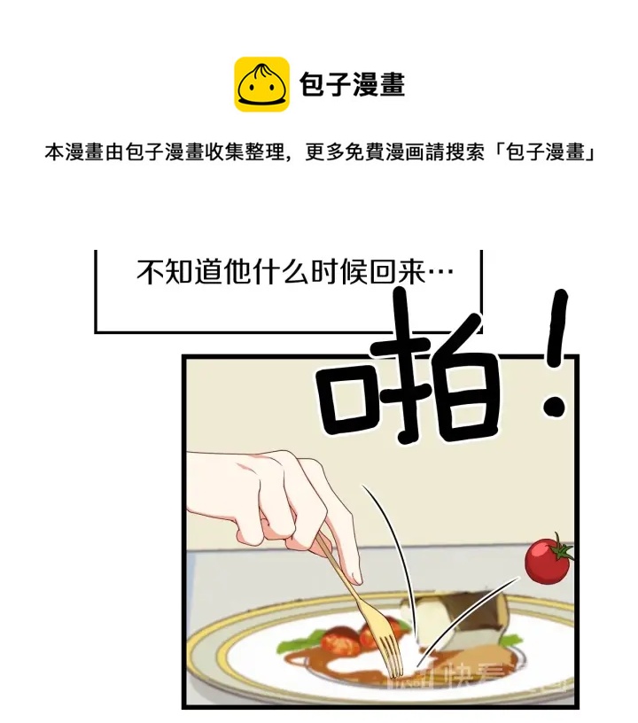 小心哥哥们漫画,第28话 寄人篱下1图