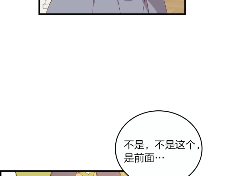 小心的近义词是什么漫画,第21话 她不想和你玩2图