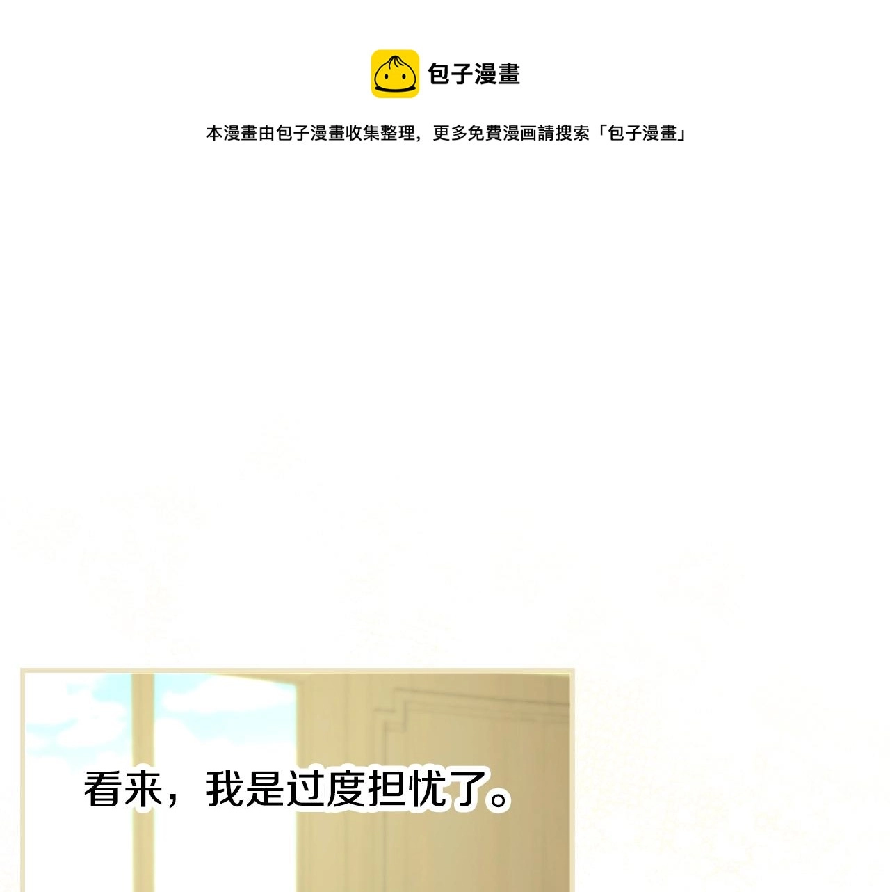 小心哥哥们漫画,第88话 哥哥的决心1图