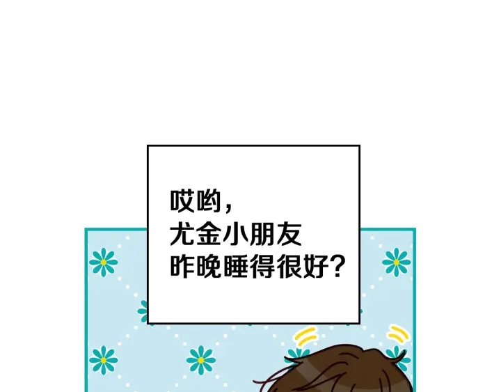 小心哥哥们漫画,第45话 能否赐予我这份荣幸呢2图