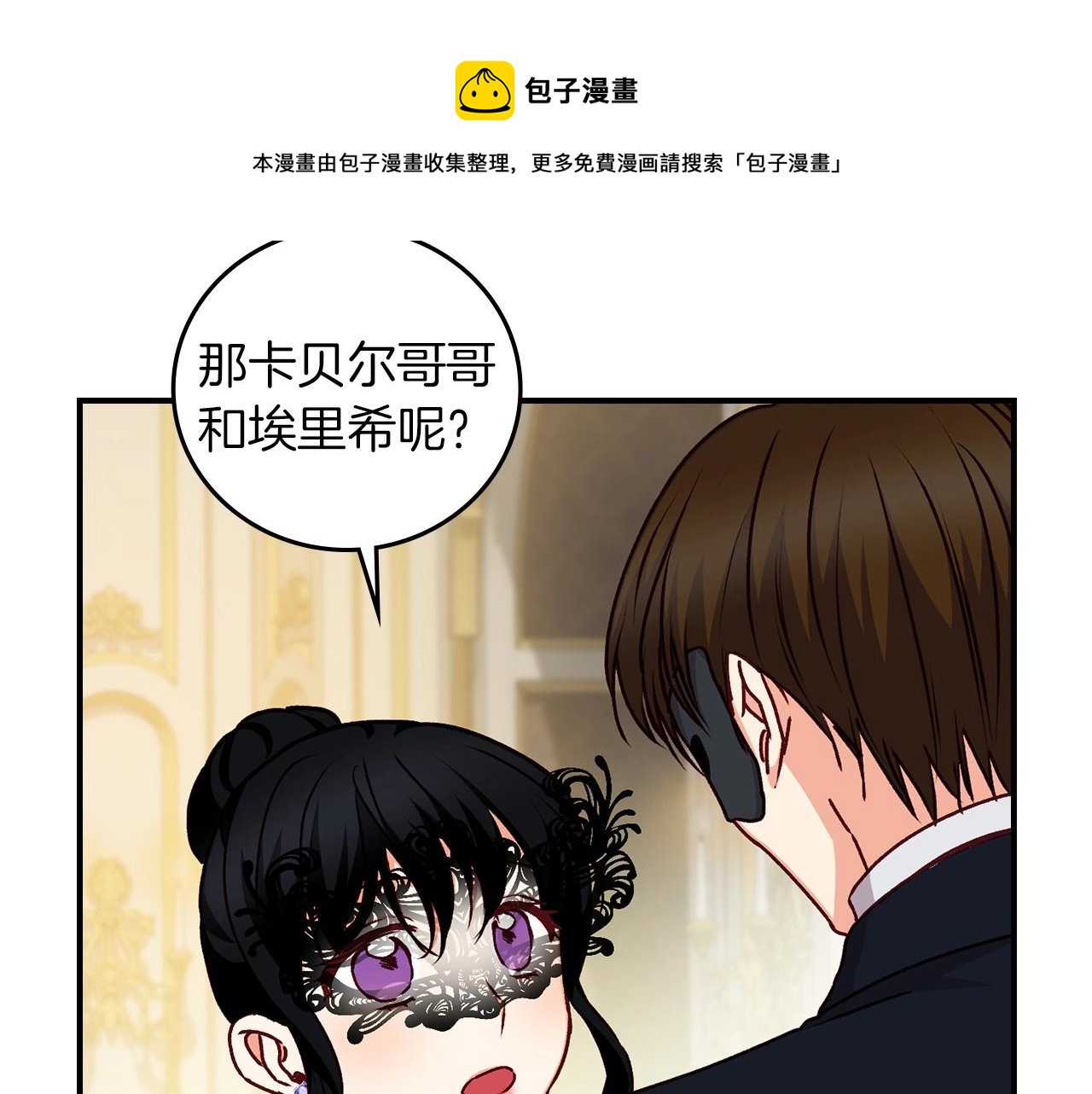 小心哥哥们一口气看完漫画,第83话 是我先爱上你的2图