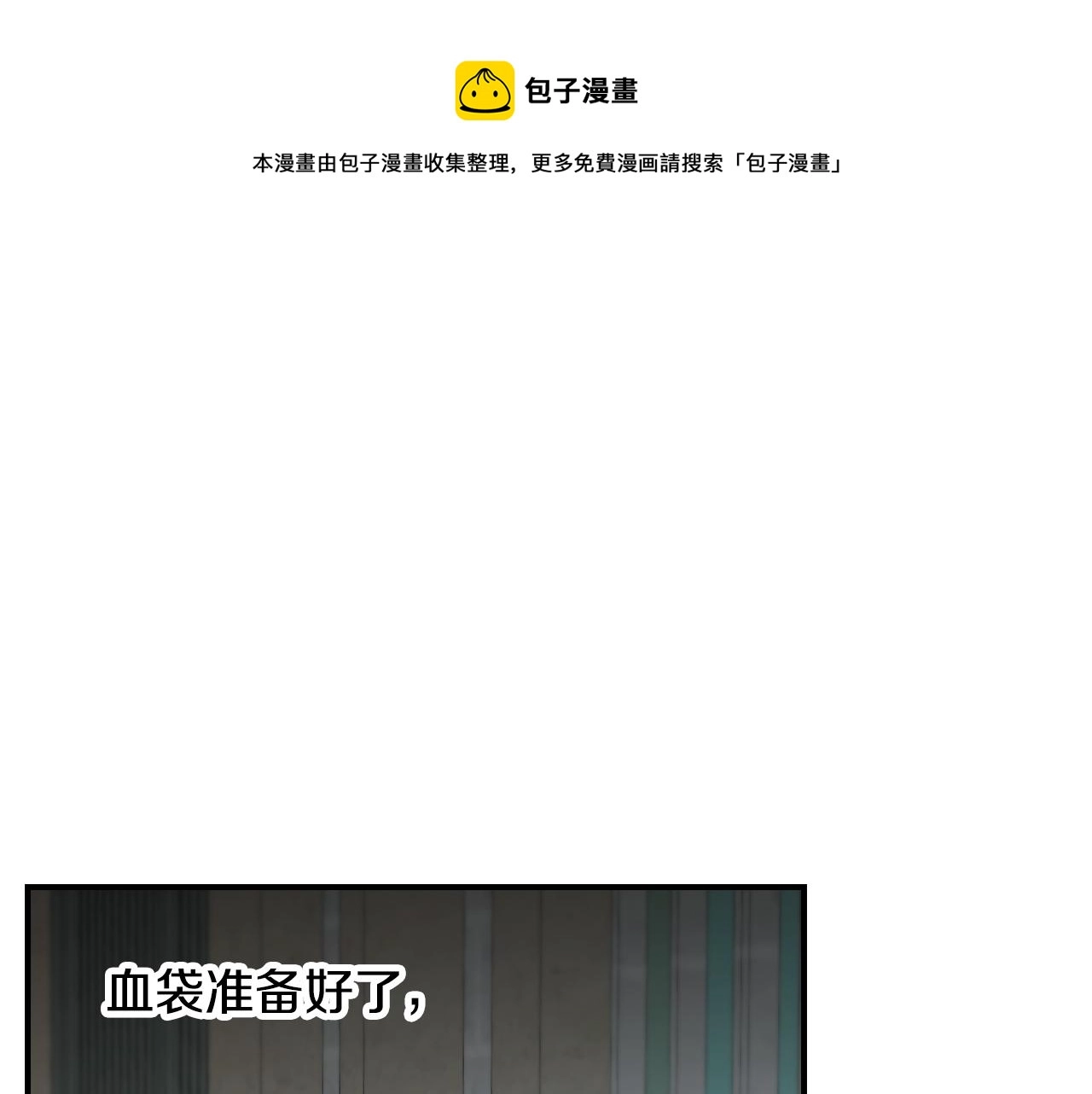 小心哥们漫画,第90话 将计就计1图