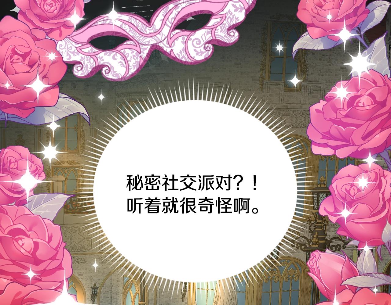 小心许愿漫画,第84话 假冒大哥的人被抓包2图