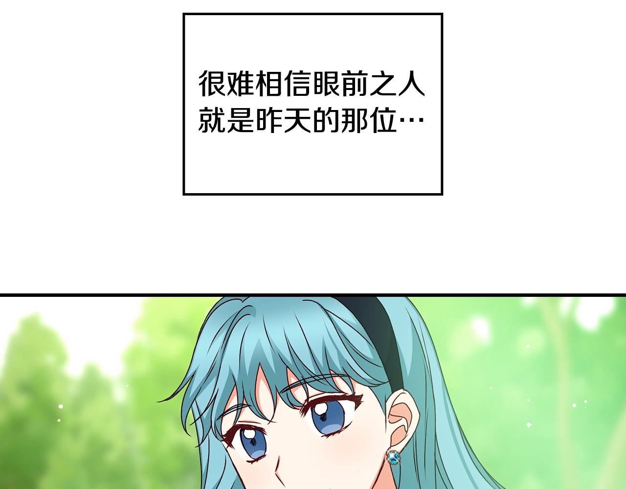 小心哥哥们漫画,第85话 想和你单独约会2图