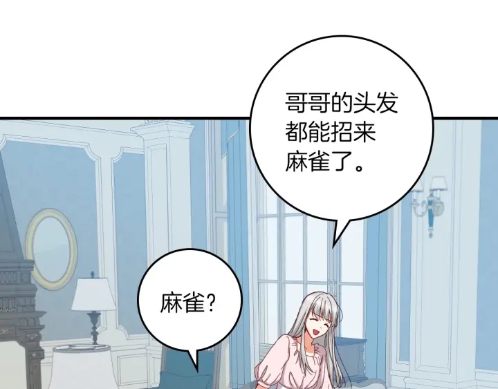 小心哥哥们漫画,第45话 能否赐予我这份荣幸呢2图
