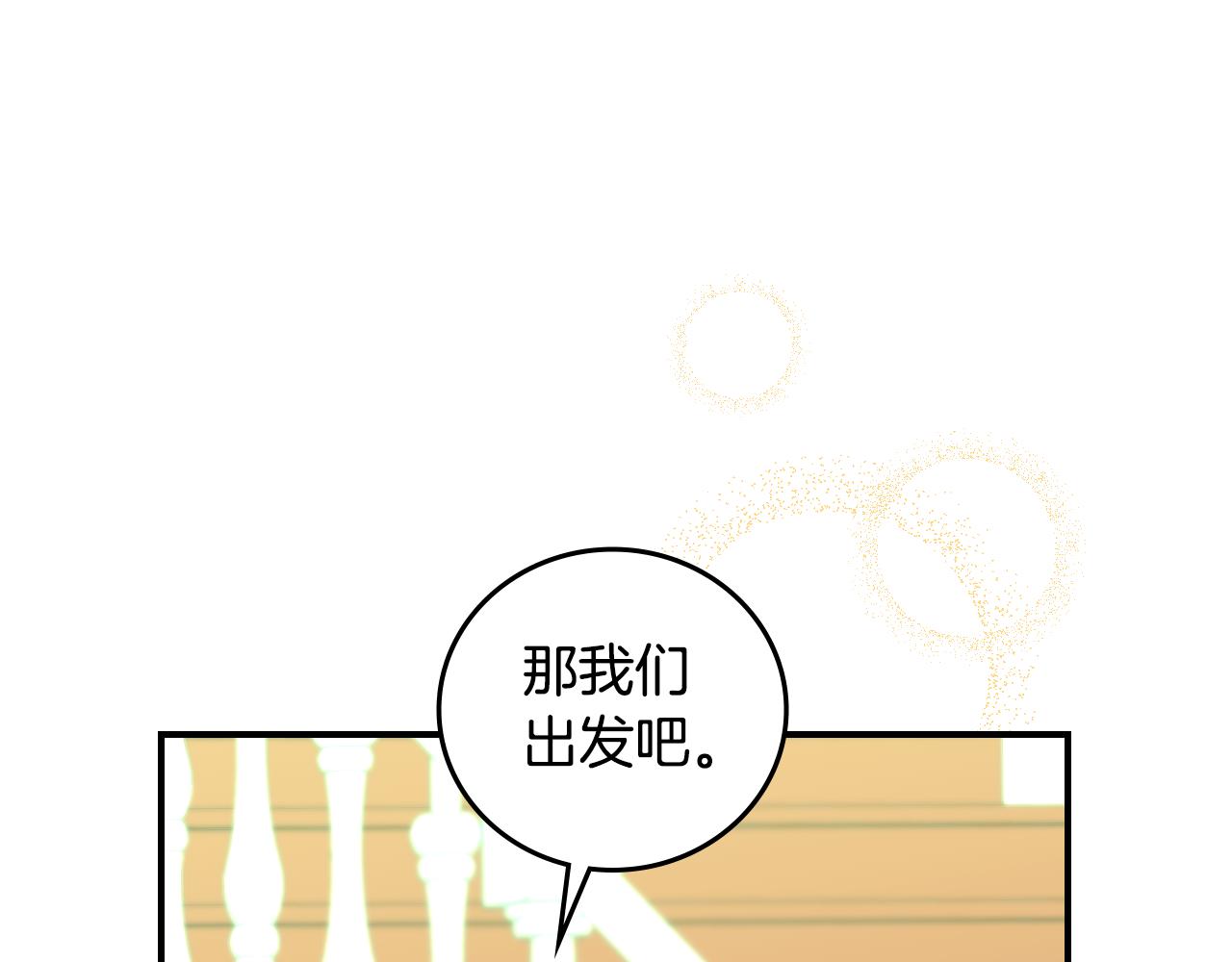 小心哥哥们漫画免费漫画,第101话 豪横的尤金2图