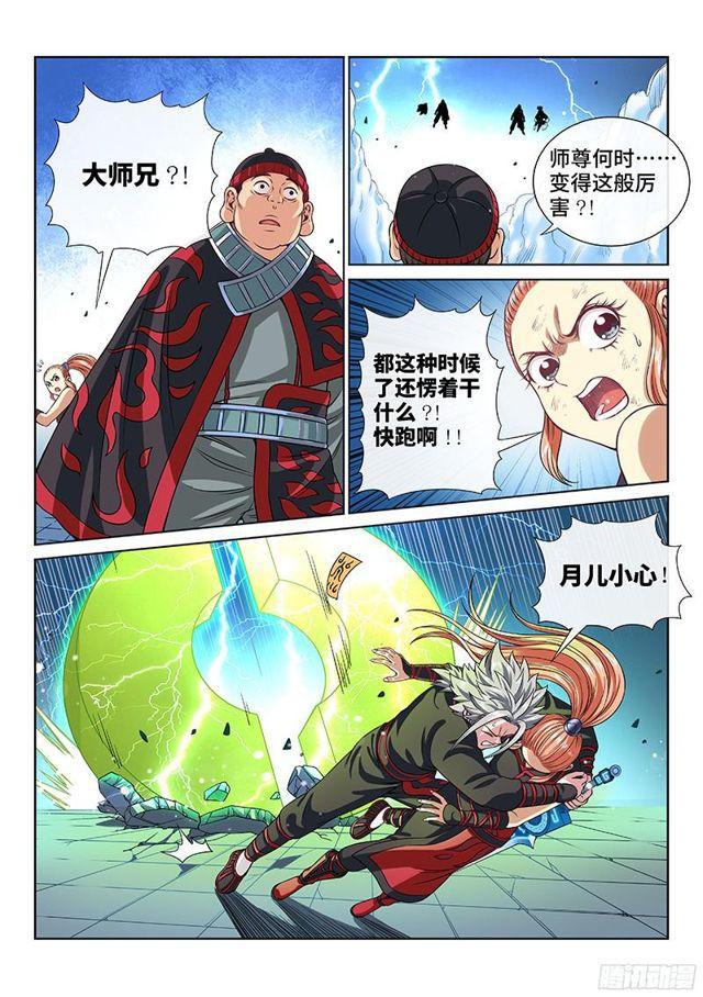 我是大神仙漫画,第九十话·何超云的期许1图