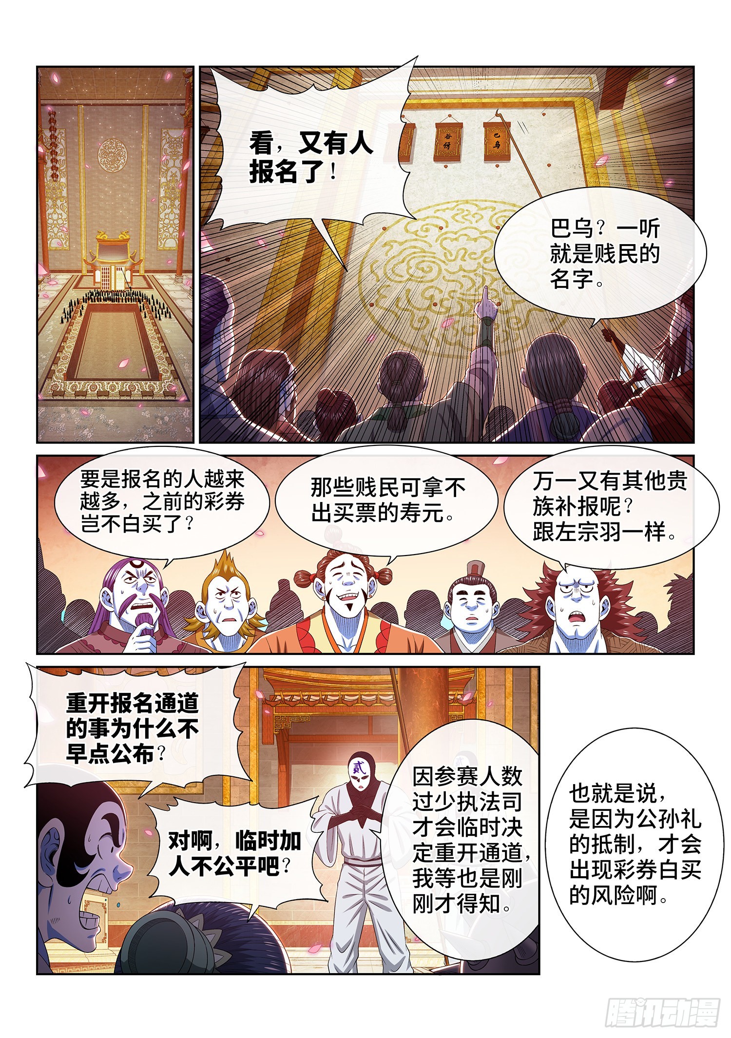 我是大神仙漫画,第五一三话·嘿嘿嘿2图