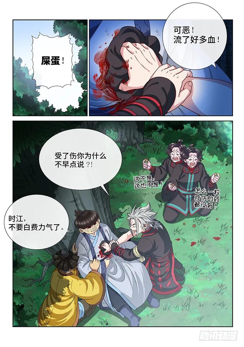 我是大神仙豆瓣漫画,第九十七话·书中人2图